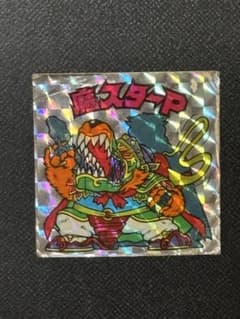旧ビックリマン　アイス　魔スターPのサムネイル