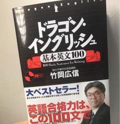 ドラゴン イングリッシュ 基本のサムネイル