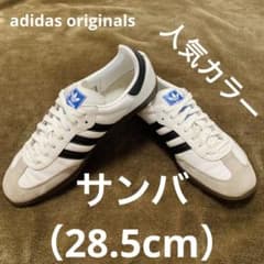 最終価格‼️ アディダス サンバ OG 28.5cm 白 黒 即購入OK 人気 - メルカリ