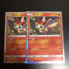 専用！ ビクティニ 2枚セット！のサムネイル