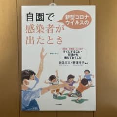 自園で感染者が出たときのサムネイル
