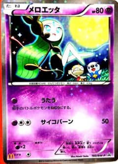 メロエッタ P マクドナルド ハッピーセット キラ 160/BW-P メロエッタ P マクドナルド ハッピーセット キラ 160/BW-P 2枚 - メルカリ
