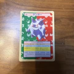 ゲンガー トップサン 裏緑 ポケモンカード - メルカリ