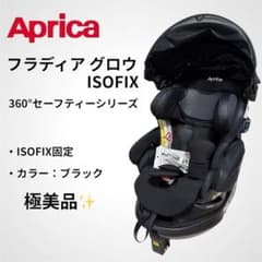 Aprica フラディア グロウ ISOFIX 360°セーフティーのサムネイル