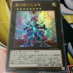 ギャラクシーアイズサイファードラゴンのサムネイル