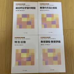 新しい教職教育講座　教職教育編のサムネイル