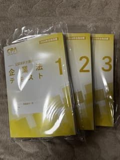 企業法 テキスト フルセット 2026年度 - メルカリ