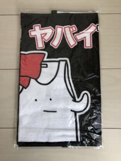 【新品未開封】ヤバイTシャツ屋さん2018年ツアータオルのサムネイル