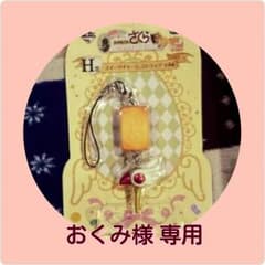 おくみ様 専用ページのサムネイル