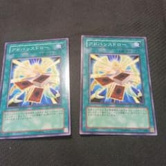 遊戯王 アドバンスドロー 2枚セットのサムネイル