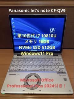 【届いてすぐ使える】レッツノートQV9 i7 メモリ16GB パソコン PCのサムネイル