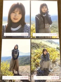 上村莉菜　「隙間風よ」MV衣装　生写真　4種コンプのサムネイル