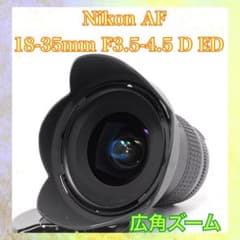 便利な広角ズーム◇Nikon AF NIKKOR 18-35mm◇スナップ撮影に - メルカリ