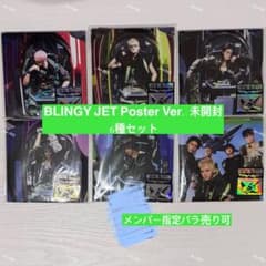 NCT127 BLINGY JET Poster 6種 未開封のサムネイル