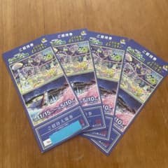 相模湖リゾート イルミリオンご招待入場券 4枚セットのサムネイル
