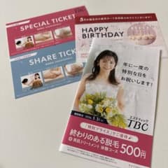 エステティックTBC スペシャルチケット シェアチケットのサムネイル