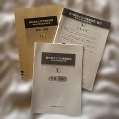 歯科衛生士校内模擬試験　令和4年版出題基準準拠　Cのサムネイル