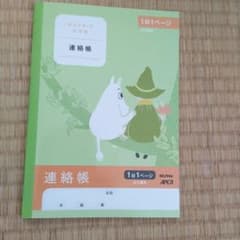 連絡帳のサムネイル