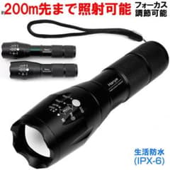 *200m先を照らす LED 懐中電灯 高輝度 防水 ズーム機能 照射範囲調整