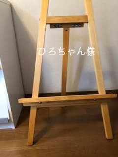 ナチュラルウッドおしゃれイーゼル 美品 美大の方にものサムネイル