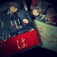 鬼は笑うか 漫画のサムネイル