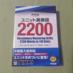 ユニット英単語2200のサムネイル