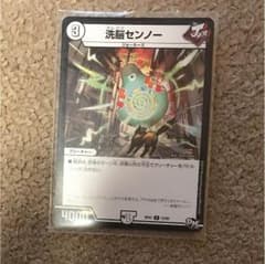洗脳センノーのサムネイル