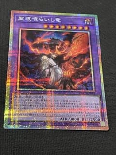 遊戯王 聖痕喰らいし竜 プリズマティックシークレットレア - メルカリ