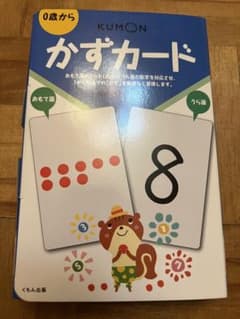 公文かずカードのサムネイル