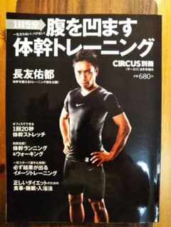 腹を凹ます体幹トレーニングのサムネイル