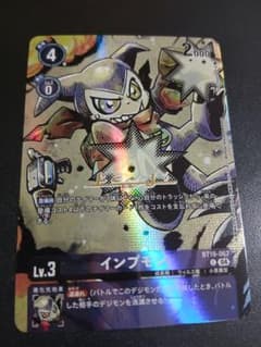 デジモンカード インプモン BT19-067 サインカード 希少 パラレル