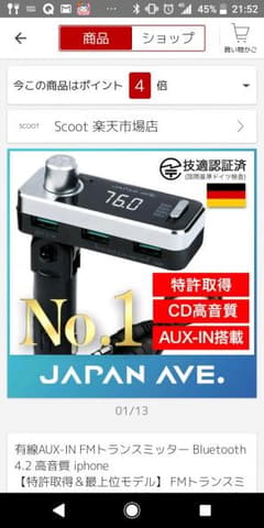 FM トランスミッターのサムネイル