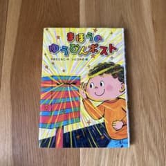 まほうのゆうびんポストのサムネイル