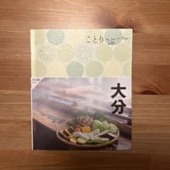 ことりっぷ 大分のサムネイル