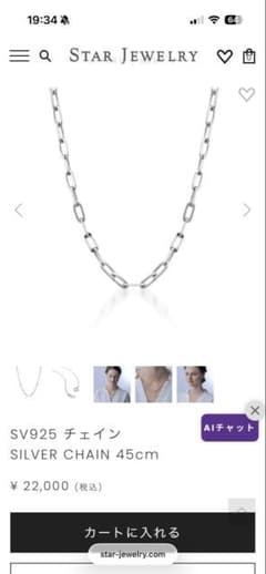 STAR JEWELRY SV925 チェーンネックレス 45cm - メルカリ