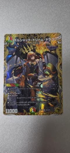 ボルシャックドリームドラゴン 金トレジャーのサムネイル