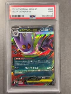 PSA9 メガゲンガーex RR スターターデッキ GENGAR - メルカリ