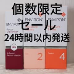 エンビロンENVIRONモイスチャージェル2クリーム4Aブーストセラムインテンスのサムネイル
