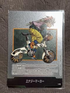 エナジーマーカー　銀　 マンガブースターE-82 34巻　美品のサムネイル