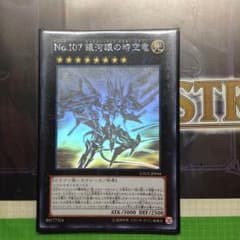 ギャラクシーアイズタキオンドラゴンのサムネイル
