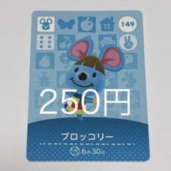 동물의 숲 amiibo 카드 브로콜리 149