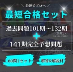 ボートレーサー試験最短合格セット】過去問題29期＋141期予想問題
