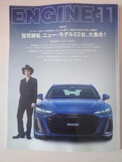 【最新号】ENGINE 2026年11月号 No.300 自動車雑誌のサムネイル