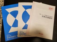 Foresight 2022　通関士　再現問題集　法改正情報のサムネイル