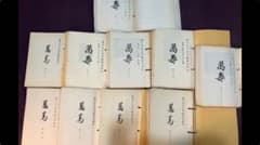 亀谷圭之助/亀谷式通信講座(万壽)