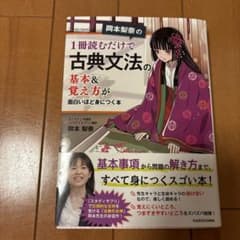 古典文法の基本&覚え方が身につく本のサムネイル