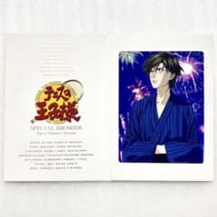 新テニスの王子様 テニプリ 新テニ 手塚国光 スペシャルブロマイド