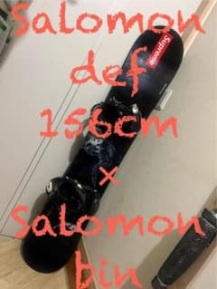 パワーのある男性向け！Salomon def 156cm サロモンバインセット