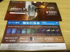 プルームX ニューモデル割引券、メビウス引換券セットのサムネイル