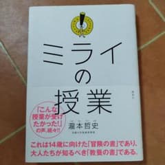 ミライの授業のサムネイル